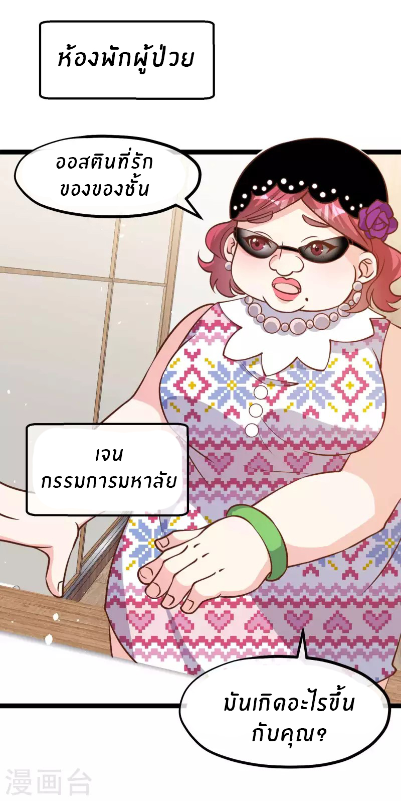 God Fisherman ตอนที่ 179 หน้า 2