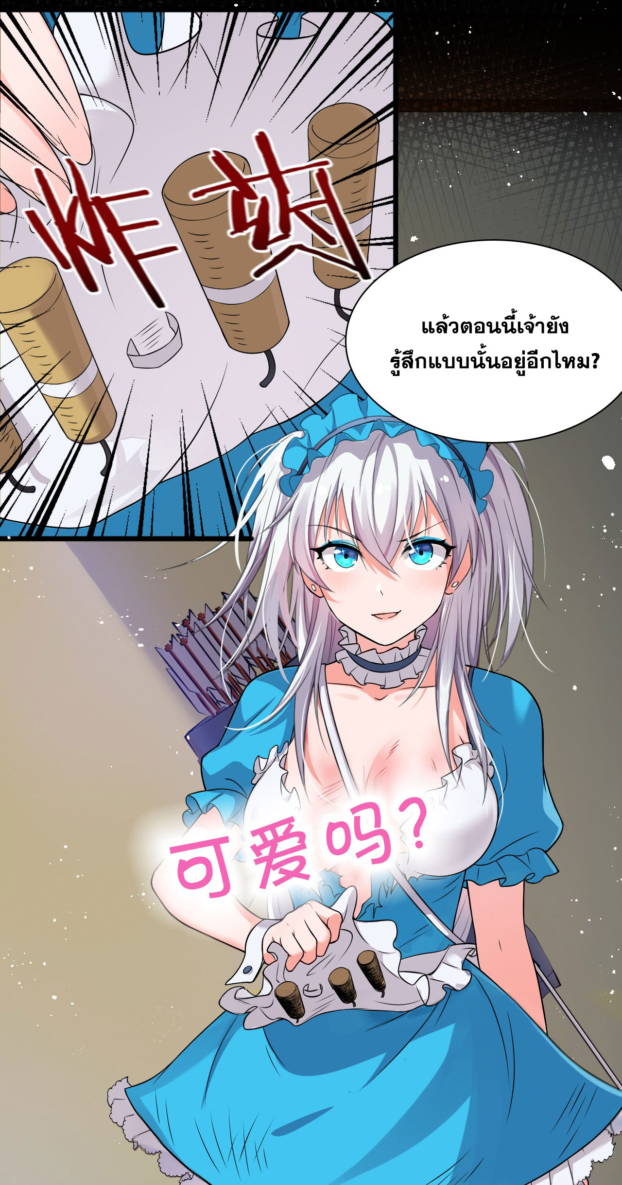 ข้าเพียงต้องการฝึกฝนศิษย์น้องหญิงก็เท่านั้น ตอนที่ 19 หน้า 36