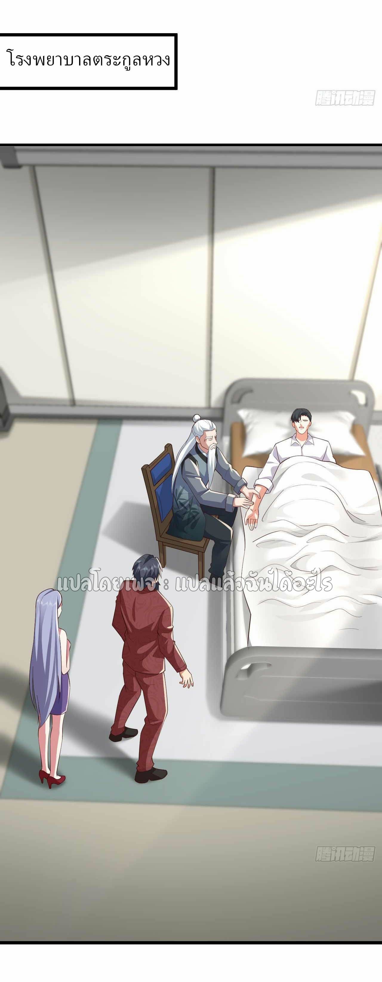 สุดยอดลูกเขยฟ้าประทาน ตอนที่ 59 หน้า 20