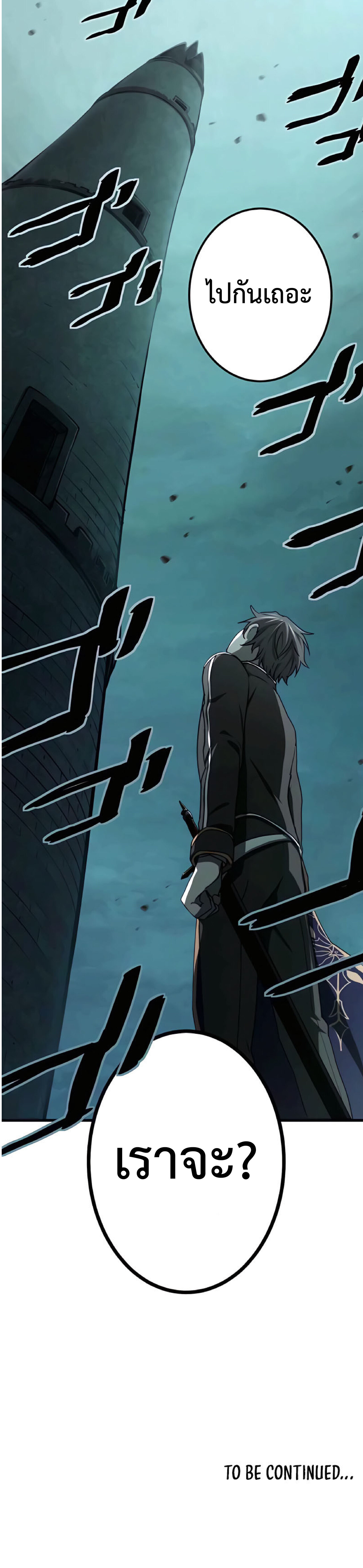 การกลับชาติมาเกิดของจอมเวทย์ต้องห้าม (Reincarnation of the Forbidden Archmage) ตอนที่ 15 หน้า 54