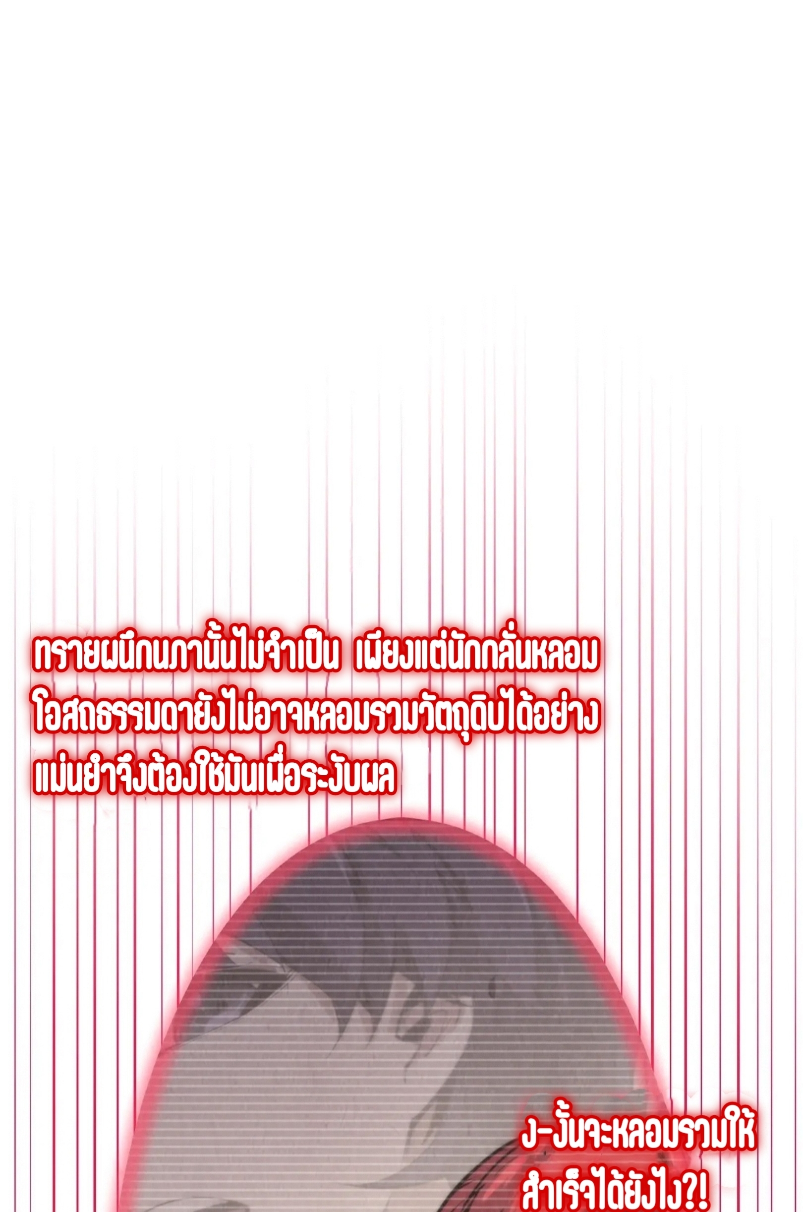 มหาเทพนิรันดร์กาล ตอนที่ 173 หน้า 45