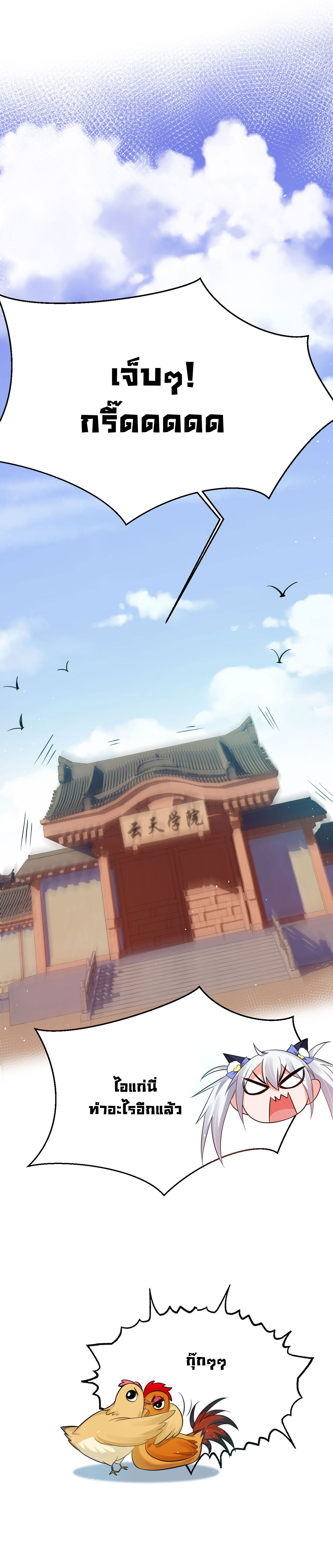 ข้าเพียงต้องการฝึกฝนศิษย์น้องหญิงก็เท่านั้น ตอนที่ 31 หน้า 27