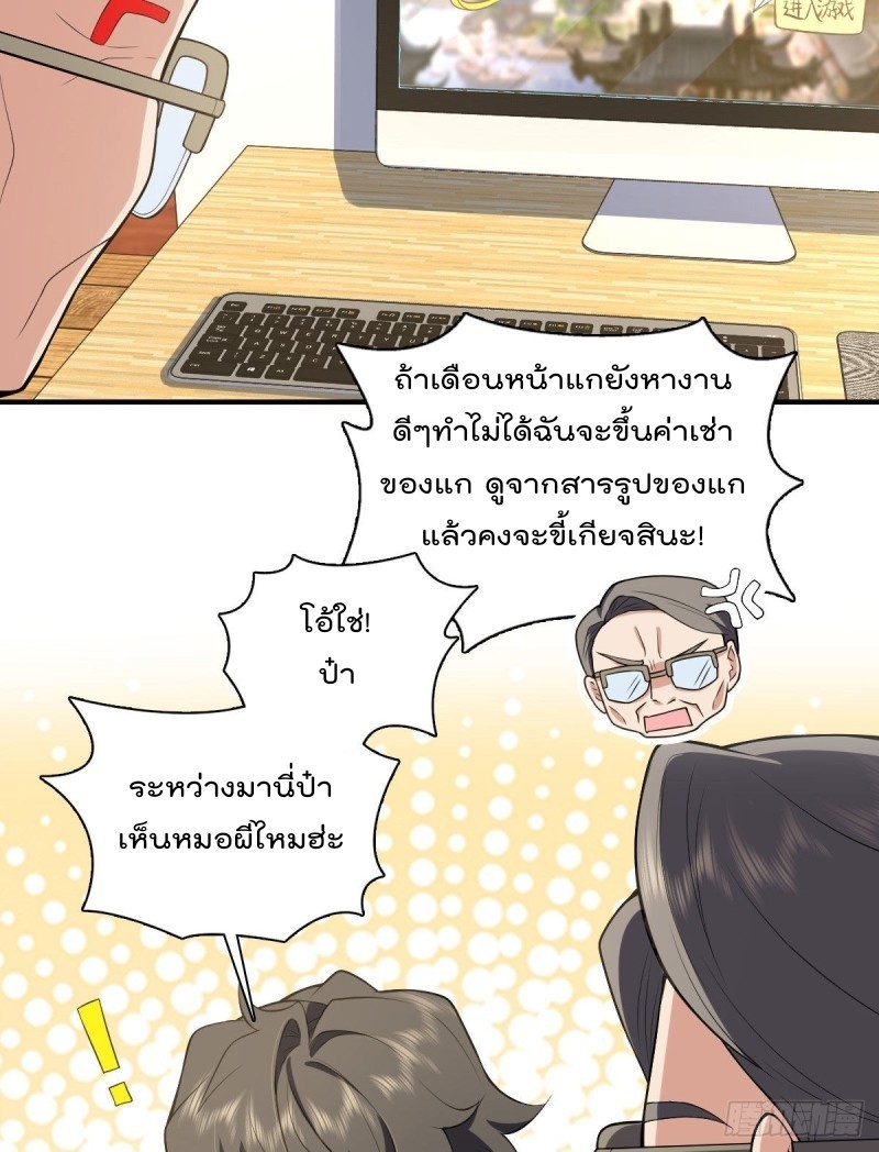 ภรรยาผมเป็นผู้ฝึกตนเมื่อพันปีก่อน ตอนที่ 19 หน้า 46