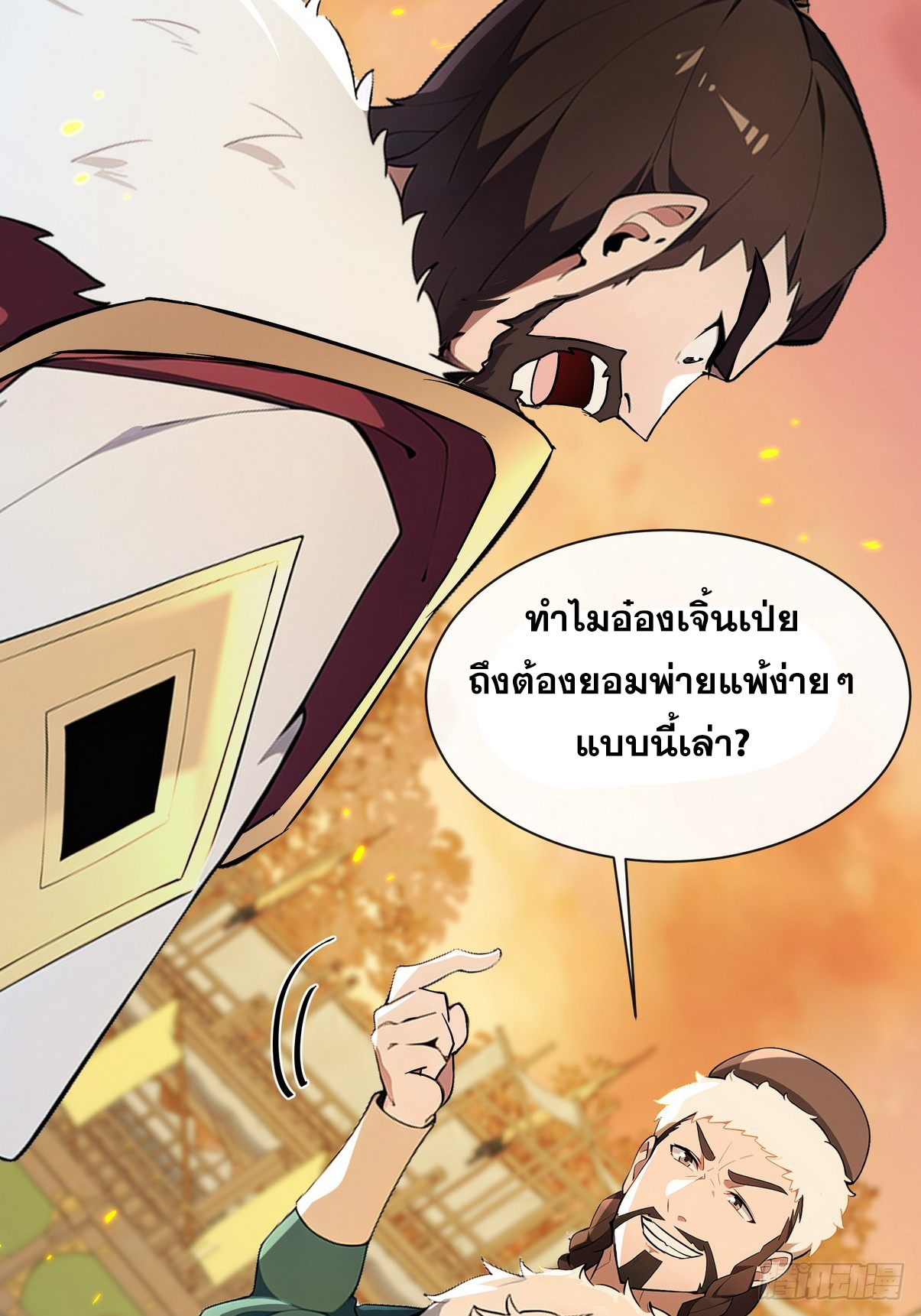 ระบบตัวเอก : ใต้หล้าแห่งนี้ข้าเป็นใหญ่ ตอนที่ 8 หน้า 25