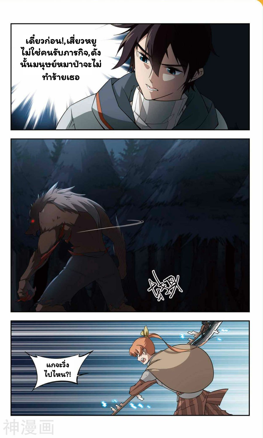 จอมเวทย์กังฟู ตอนที่ 36 หน้า 26