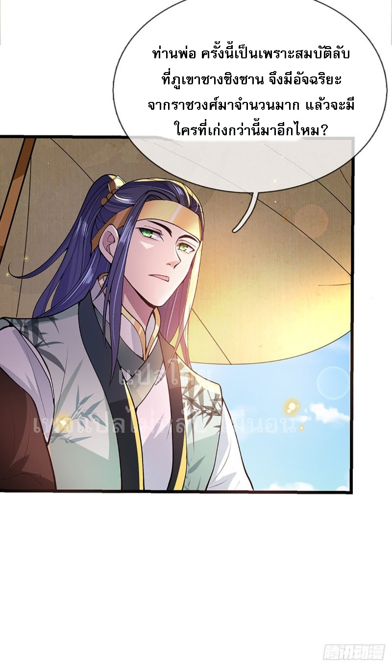ราชันย์เทพยุทธ์มังกรผงาดฟ้า ตอนที่ 8 หน้า 13