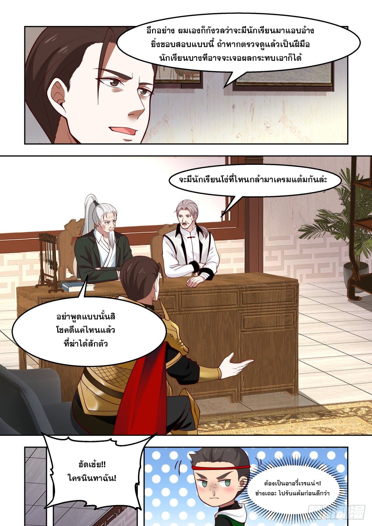 หมื่นเผ่าภัยพิบัติ ตอนที่ 37 หน้า 4