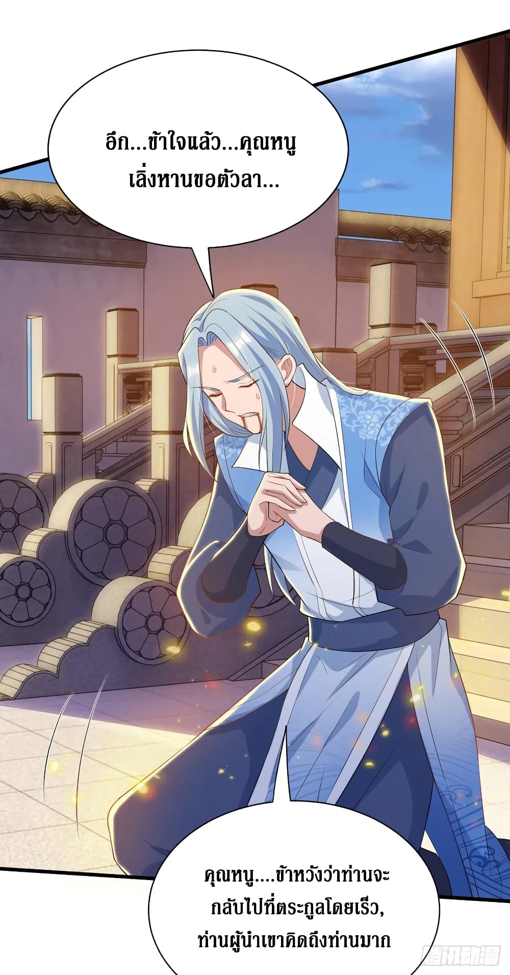 Dominate The Three Realms ตอนที่ 137 หน้า 25