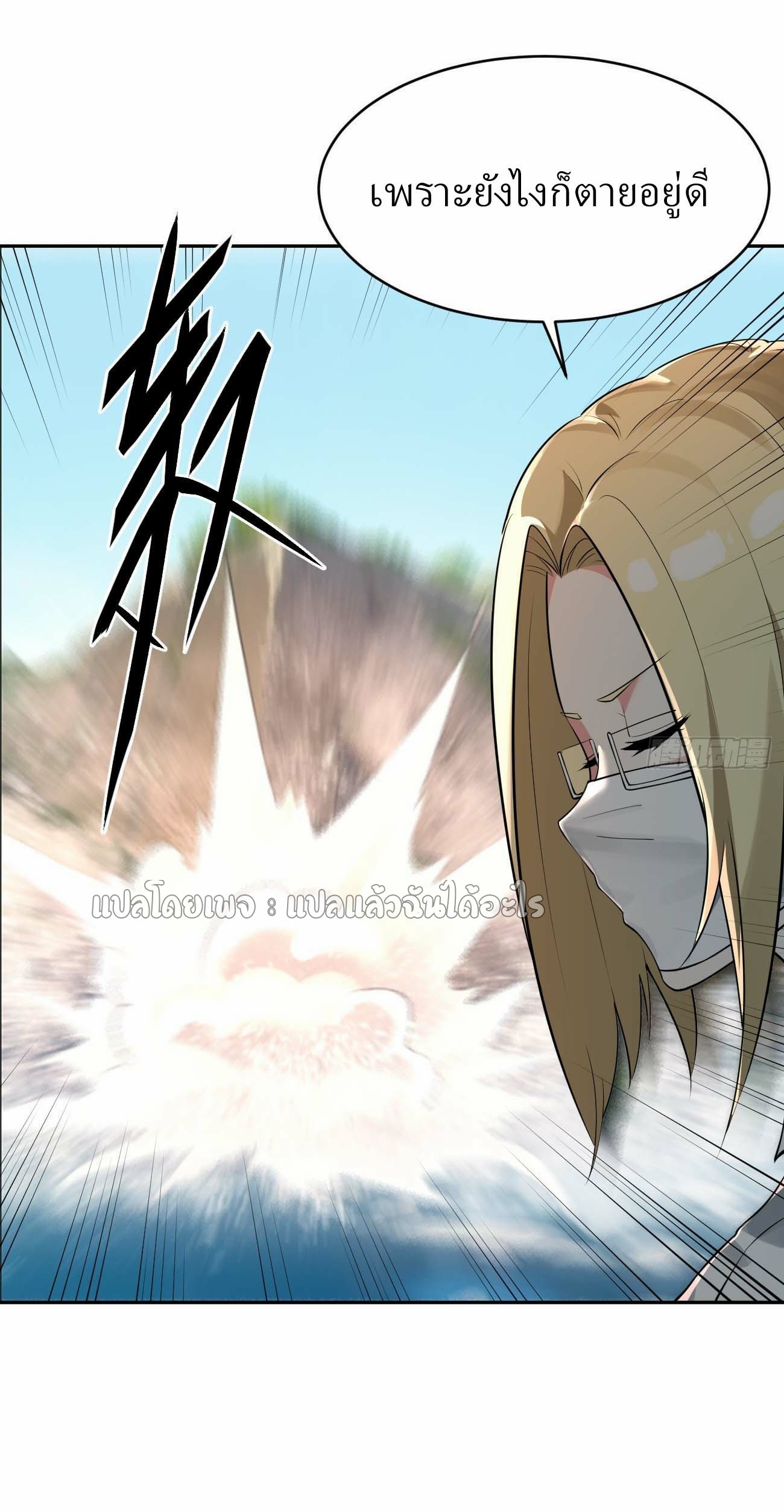 แฟนของผมระดับตำนานทั้งนั้น ตอนที่ 17 หน้า 5