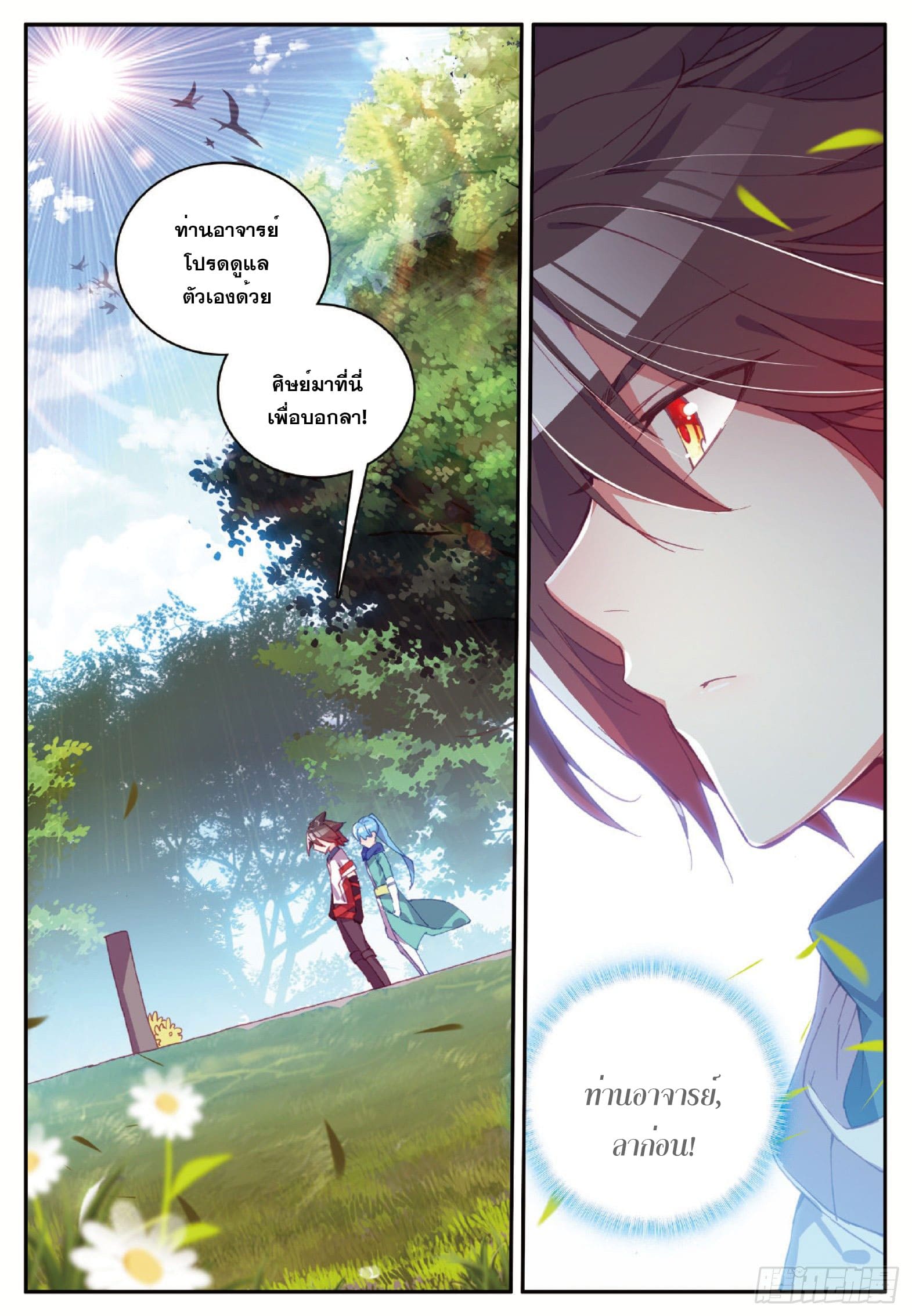 Shanlian de Sishen ยมทูตผู้เมตตา ตอนที่ 9 หน้า 22