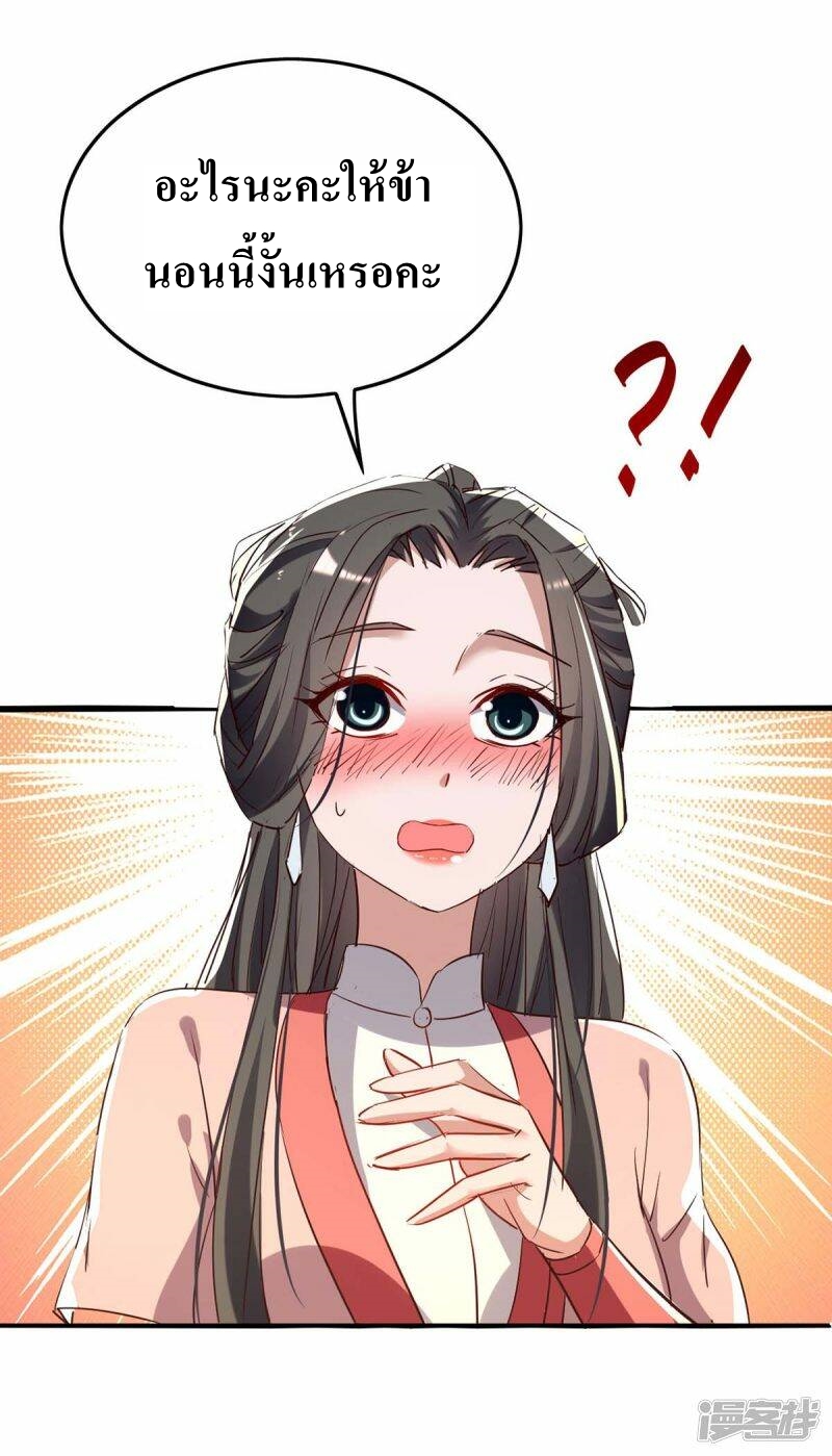 การกลับมาของจักพรรดิ์ ตอนที่ 252 หน้า 10