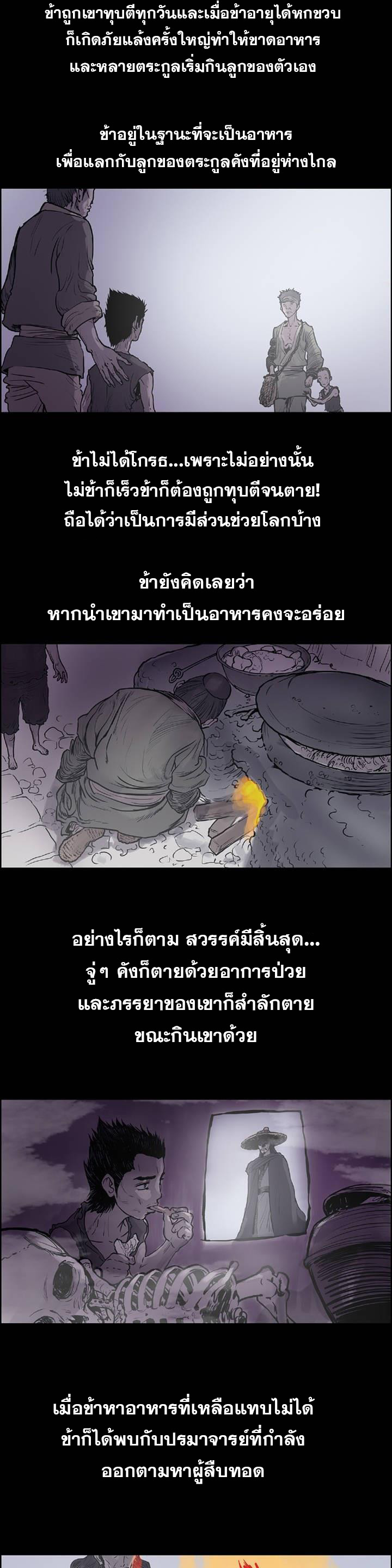 จักรพรรดิ์เซียนกำปั้น ตอนที่ 6 หน้า 16