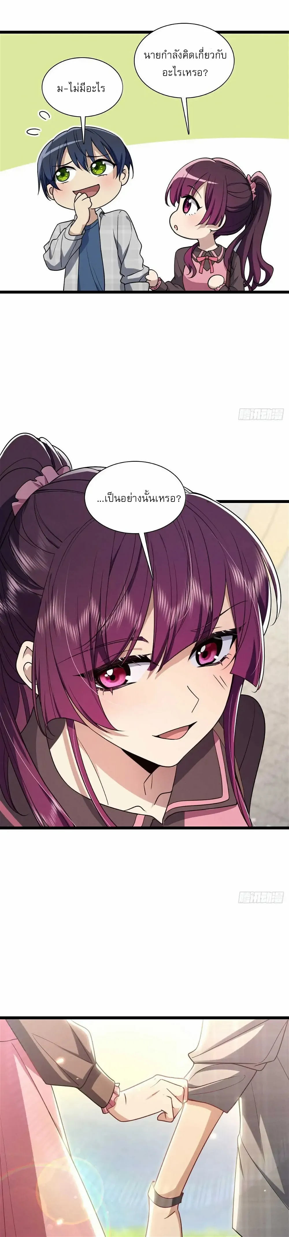 Please Behave, My Wife ตอนที่ 5 หน้า 27