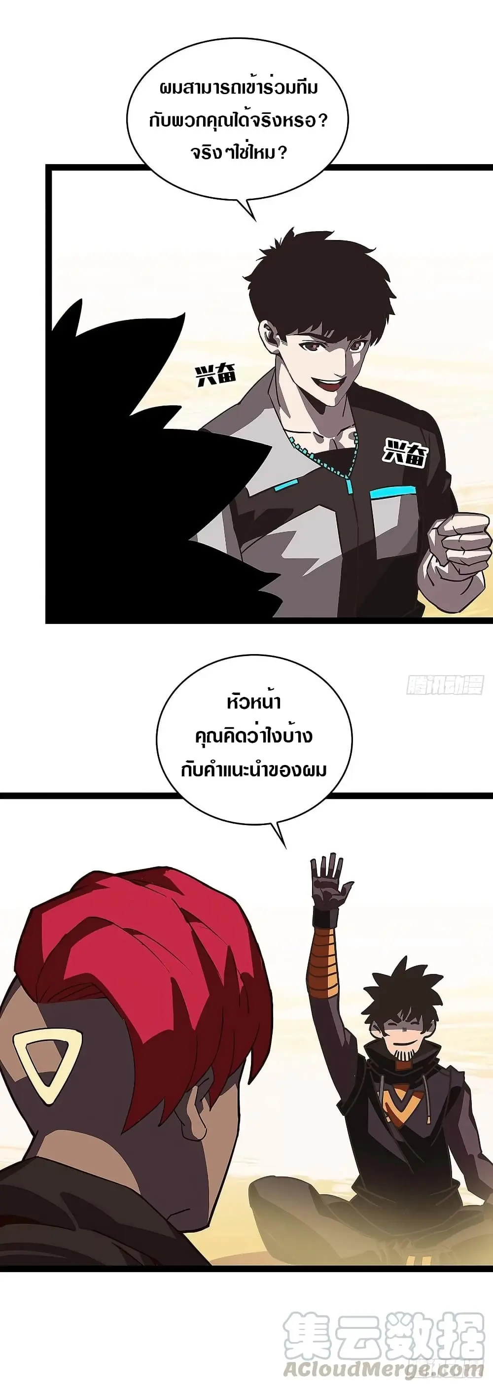 [จบ] เริ่มต้นใหม่ด้วยการเล่นเกมอย่างจริงจัง - It All Starts With Playing Game Seriously ตอนที่ 11 หน้า 8