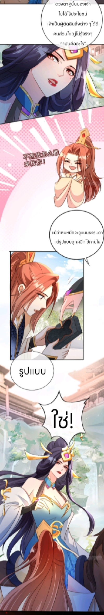 ระบบแย่งชิงโชคลาภ ตอนที่ 8 หน้า 4