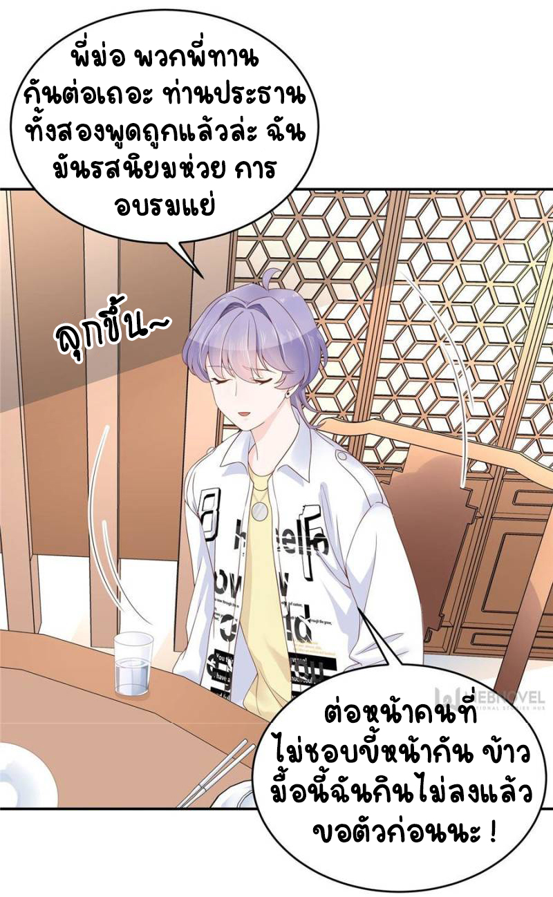 เจ้าชายโรงเรียนแห่งชาติเป็นเด็กผู้หญิง ตอนที่ 35 หน้า 40