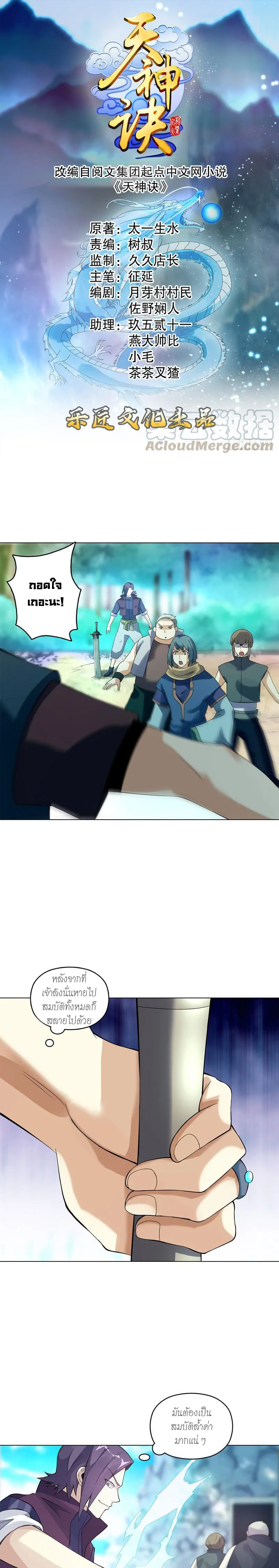 (จบ) Heavenly God Mnemonic (กำเนิดใหม่เทพวรยุทธตระกูลหยาง) ตอนที่ 9 หน้า 31