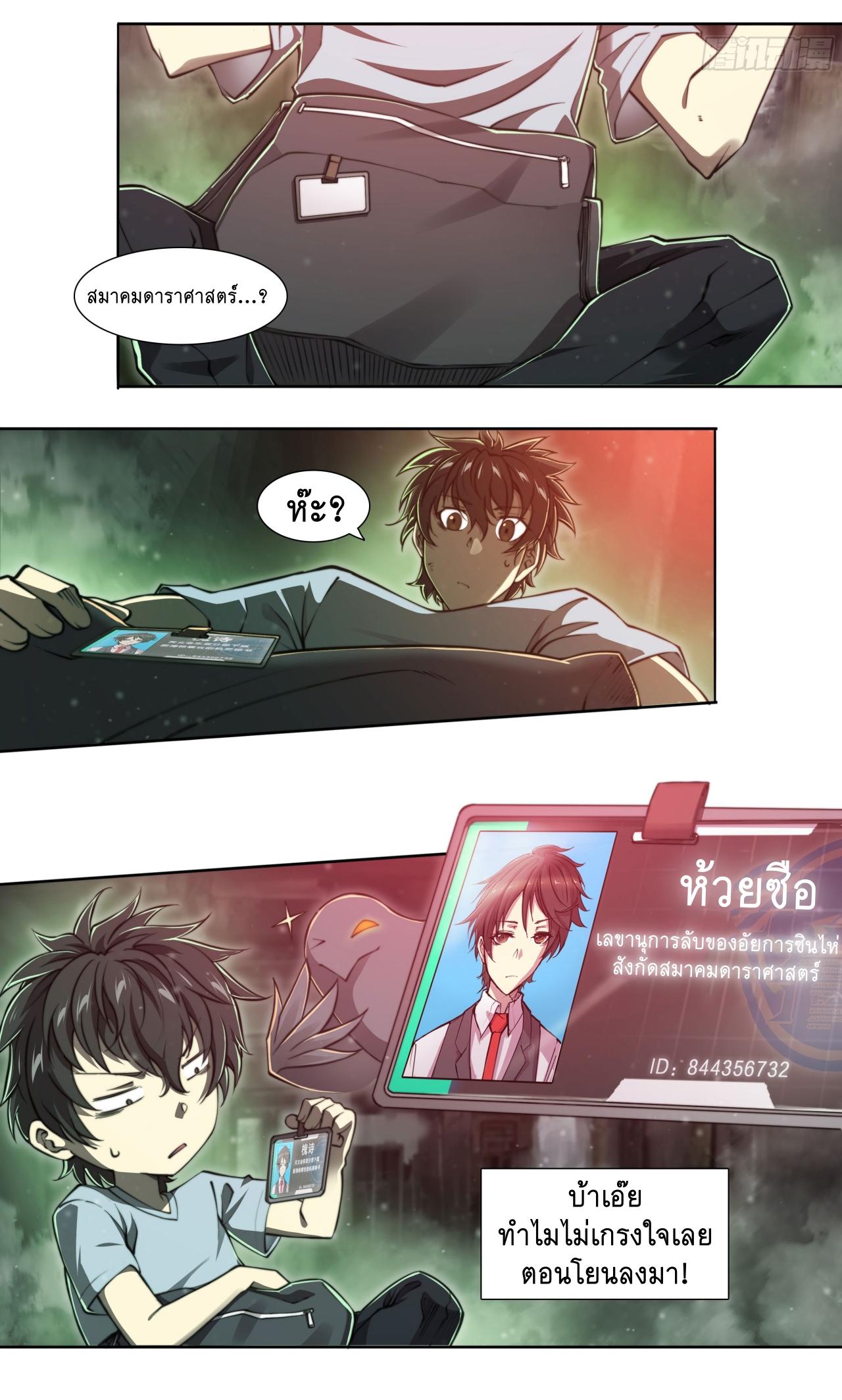 Apocalypse Forecast ตอนที่ 93 หน้า 5