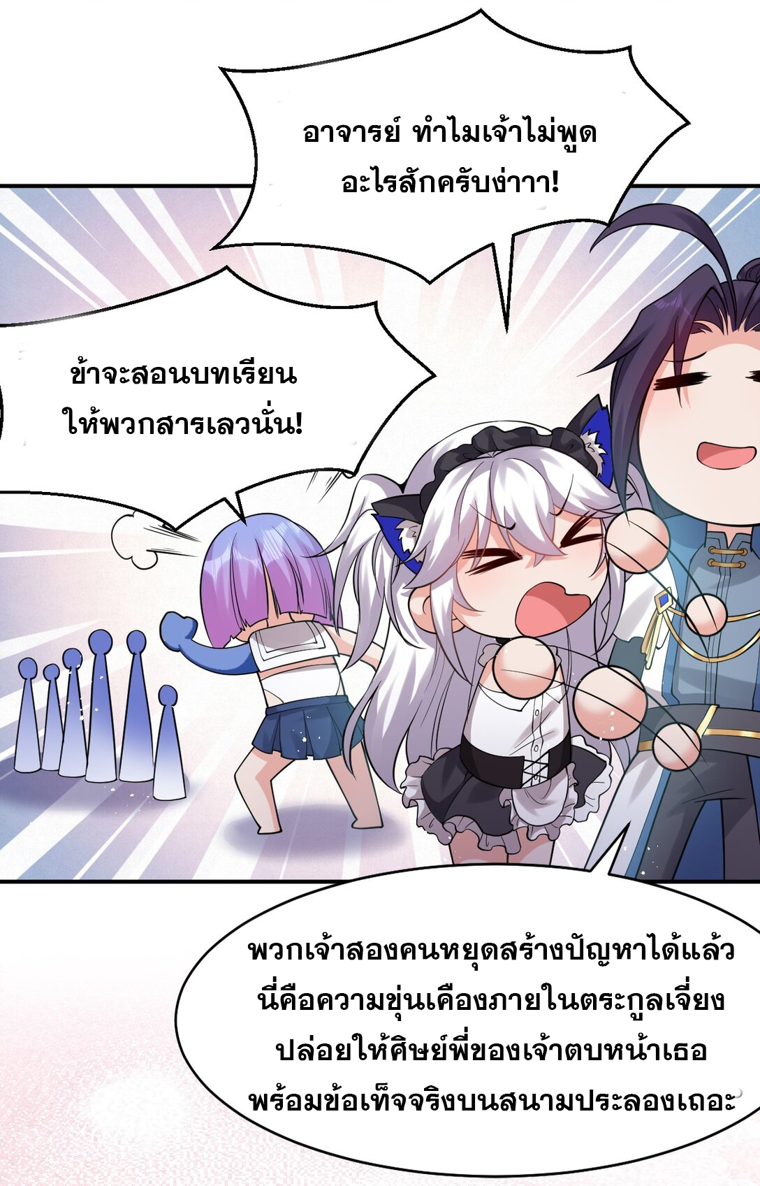 ข้าเพียงต้องการฝึกฝนศิษย์น้องหญิงก็เท่านั้น ตอนที่ 81 หน้า 7