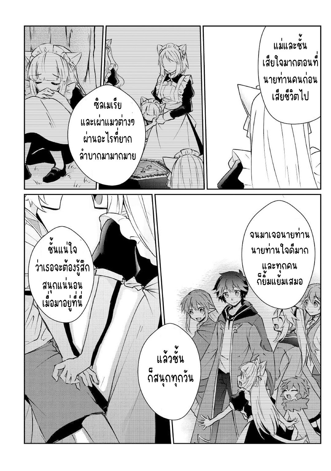 แอชผู้ถูกทอดทิ้งกับดินแดนรกร้าง Daijizen no Mahoutsukai Ashuto, Sutareta Ryouchi de Slow Life ตอนที่ 14 หน้า 20