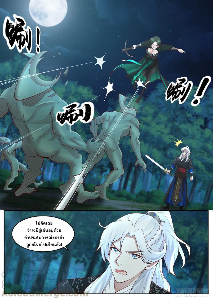 ระบบดูดกลืนอีเอ็กซ์พีสุดโกง ตอนที่ 12 หน้า 4