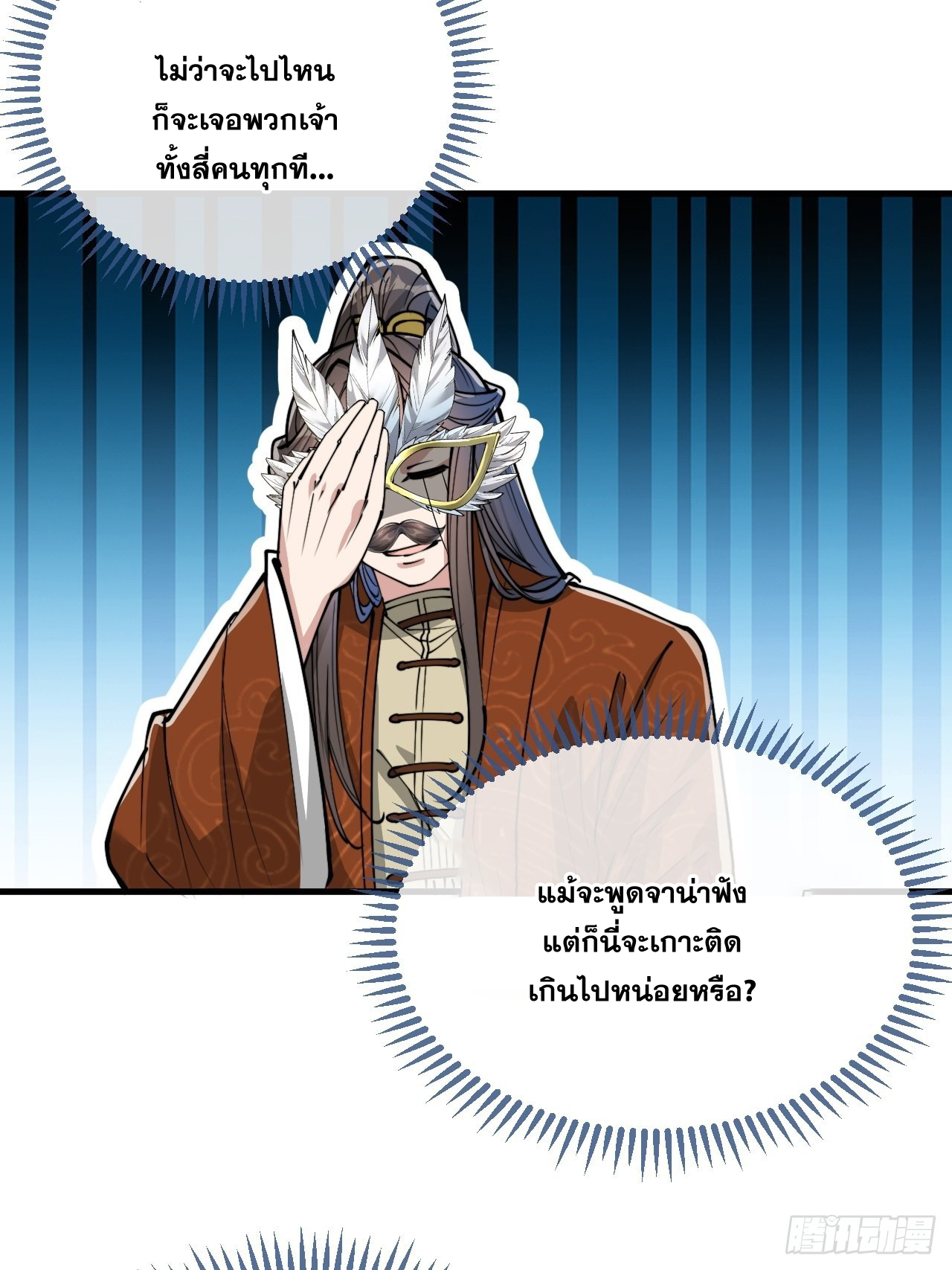 บุรุษที่มีโชค คงไม่ใช่ข้าแล้วแหละ ตอนที่ 90 หน้า 9