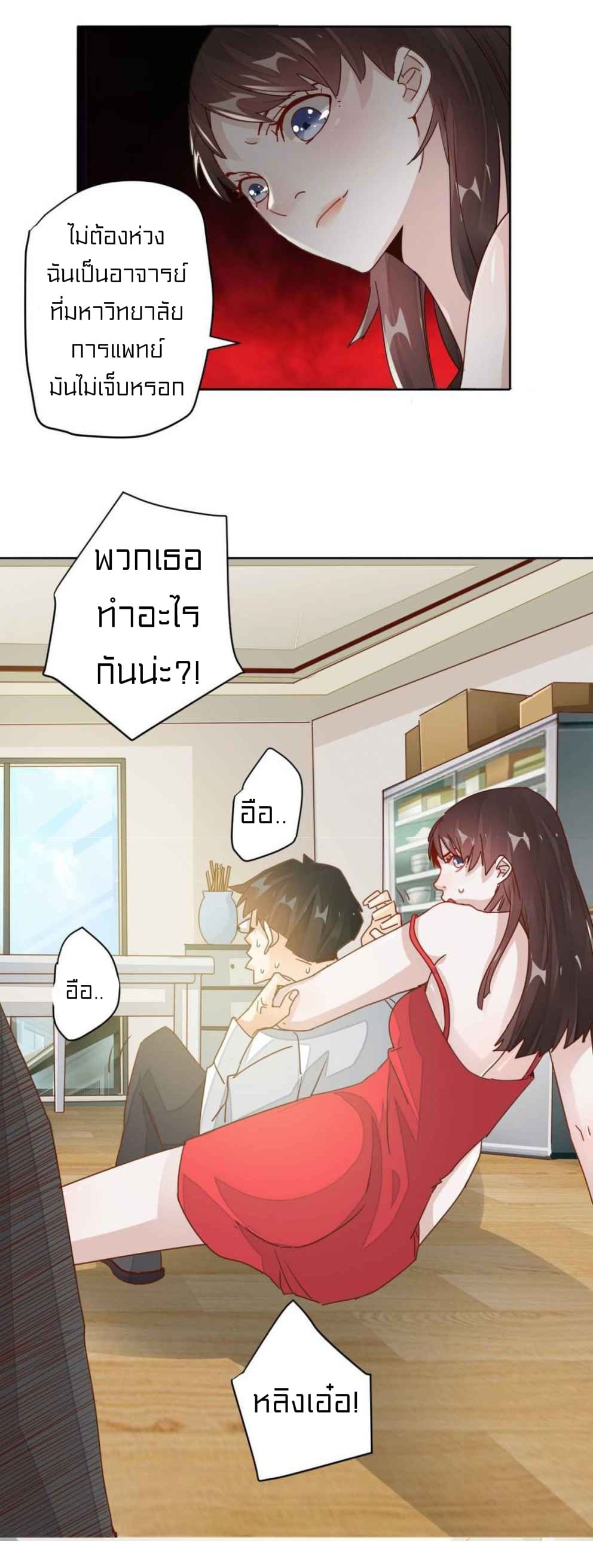 Metropolitan Super Doctor ตอนที่ 6 หน้า 8