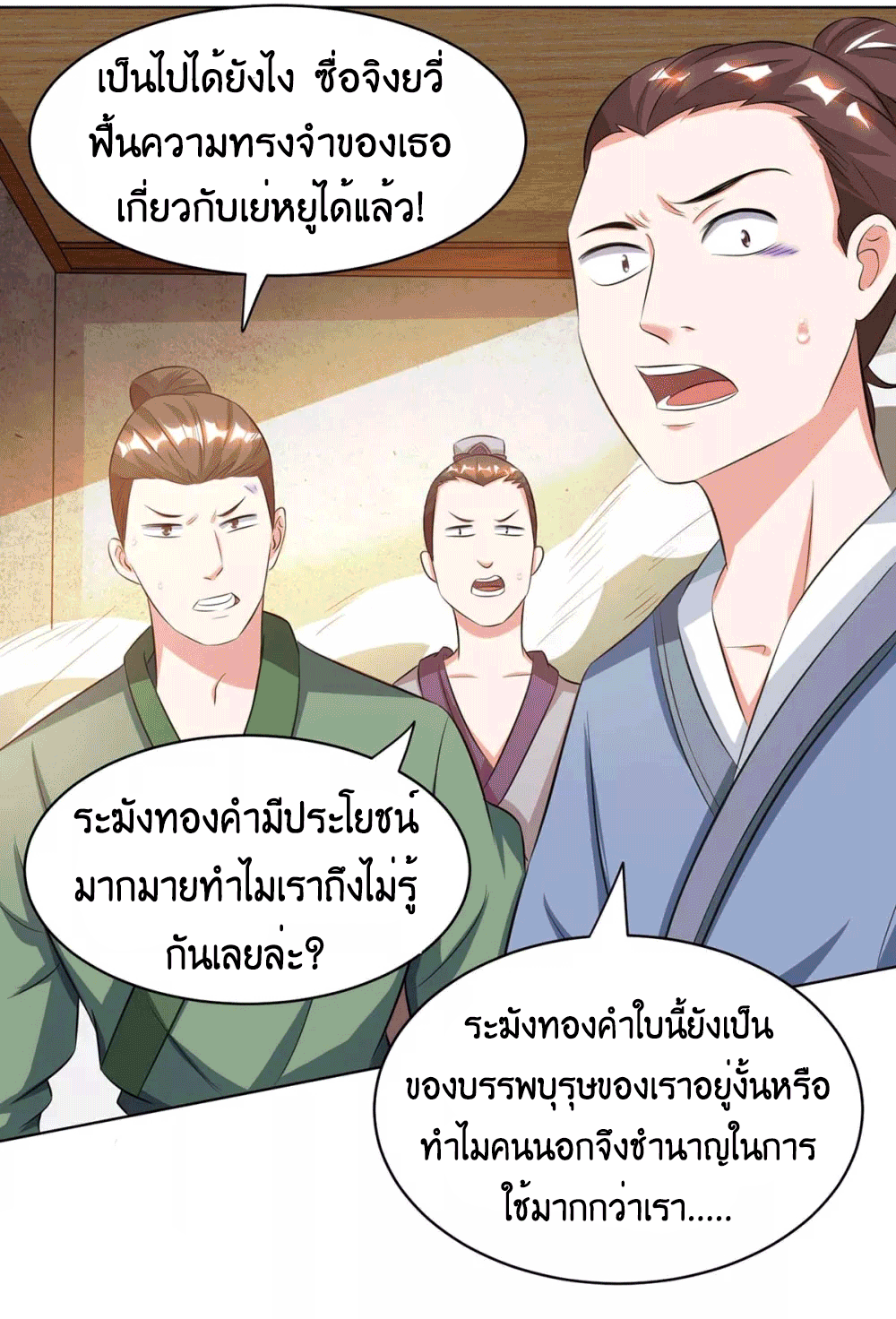 One Step Toward Freedom ตอนที่ 201 หน้า 33