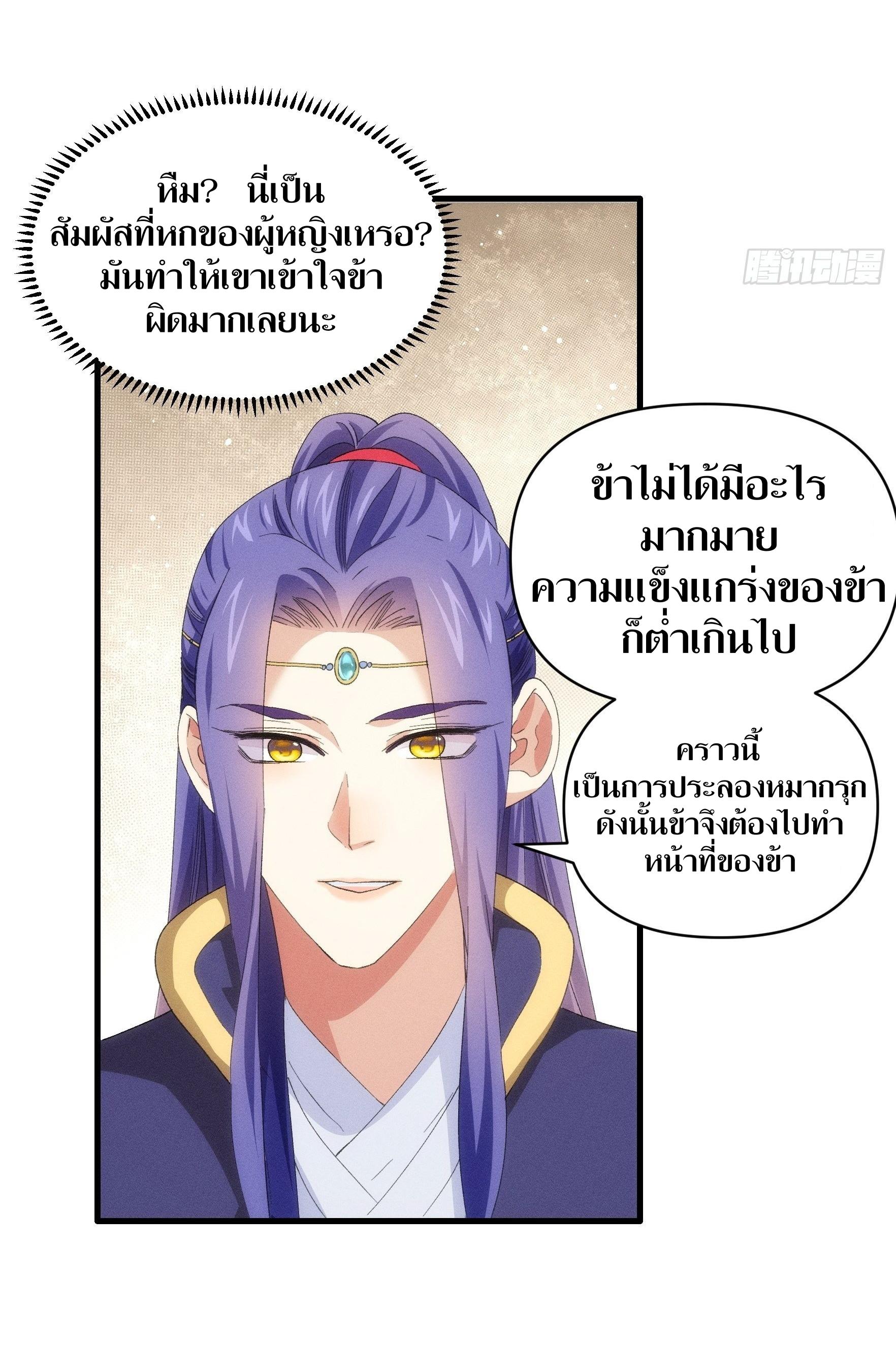 ข้าแค่ไม่เล่นไพ่ตามเกม ตอนที่ 50 หน้า 16