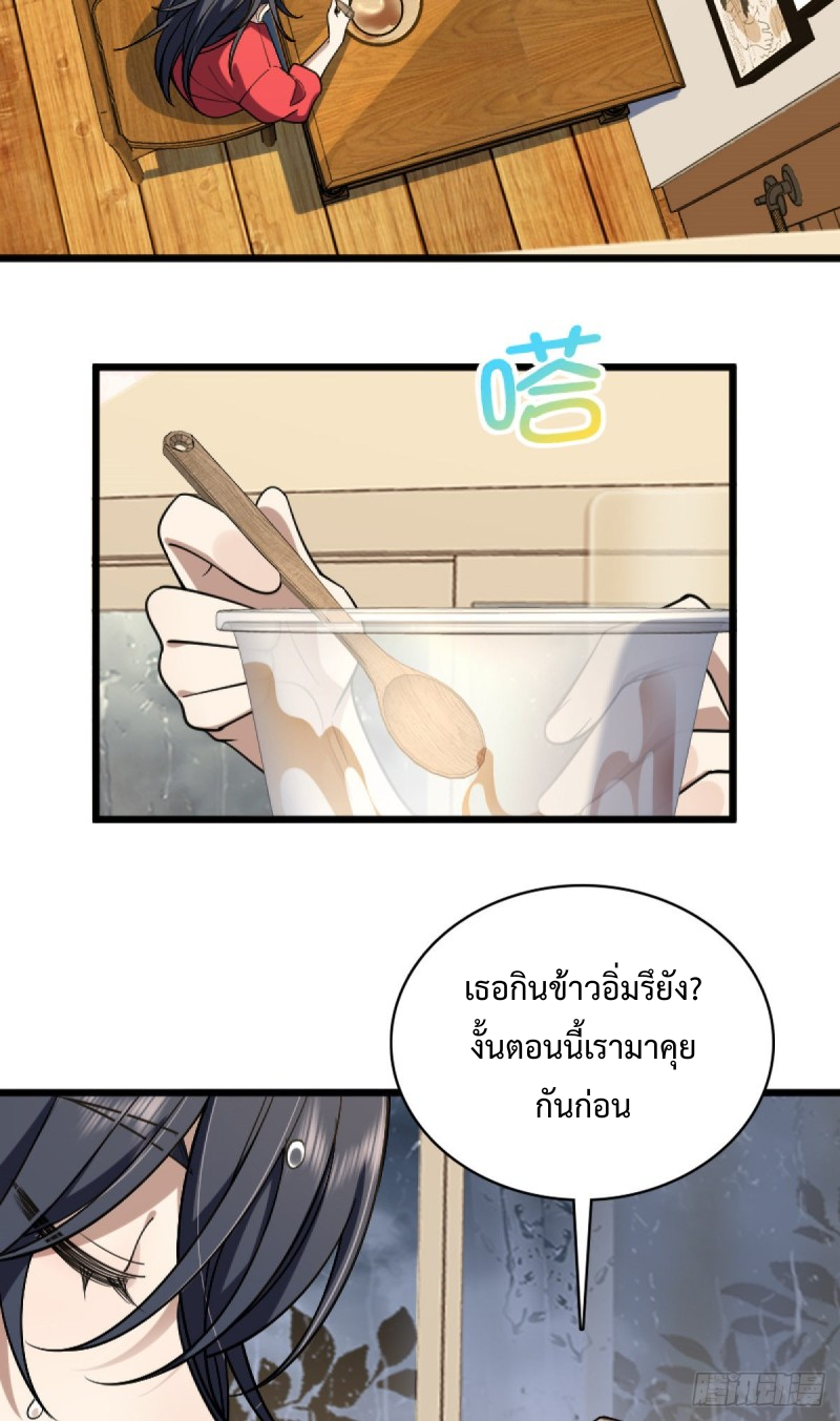ภรรยาผมเป็นผู้ฝึกตนเมื่อพันปีก่อน ตอนที่ 5 หน้า 3