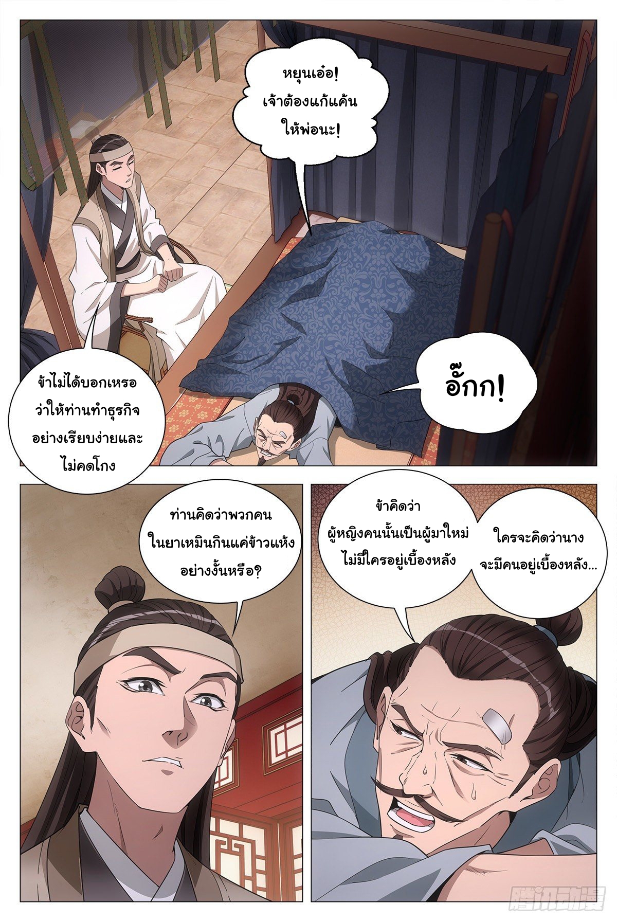 Great Zhou Immort Officials - ข้าราชการอมตะ ตอนที่ 64 หน้า 6