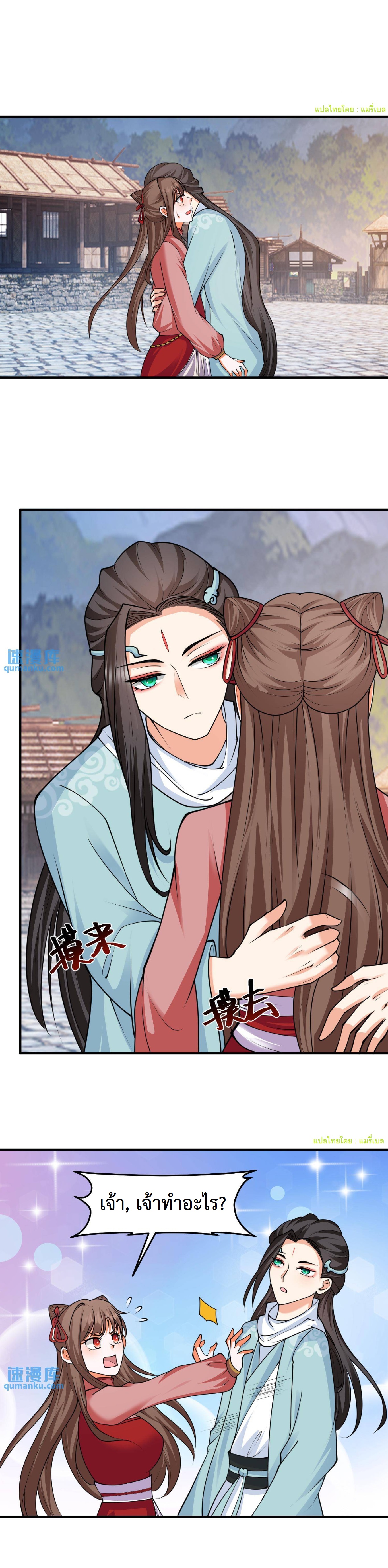 ปีศาจที่ไร้เทียมทานในโลก ตอนที่ 209 หน้า 2