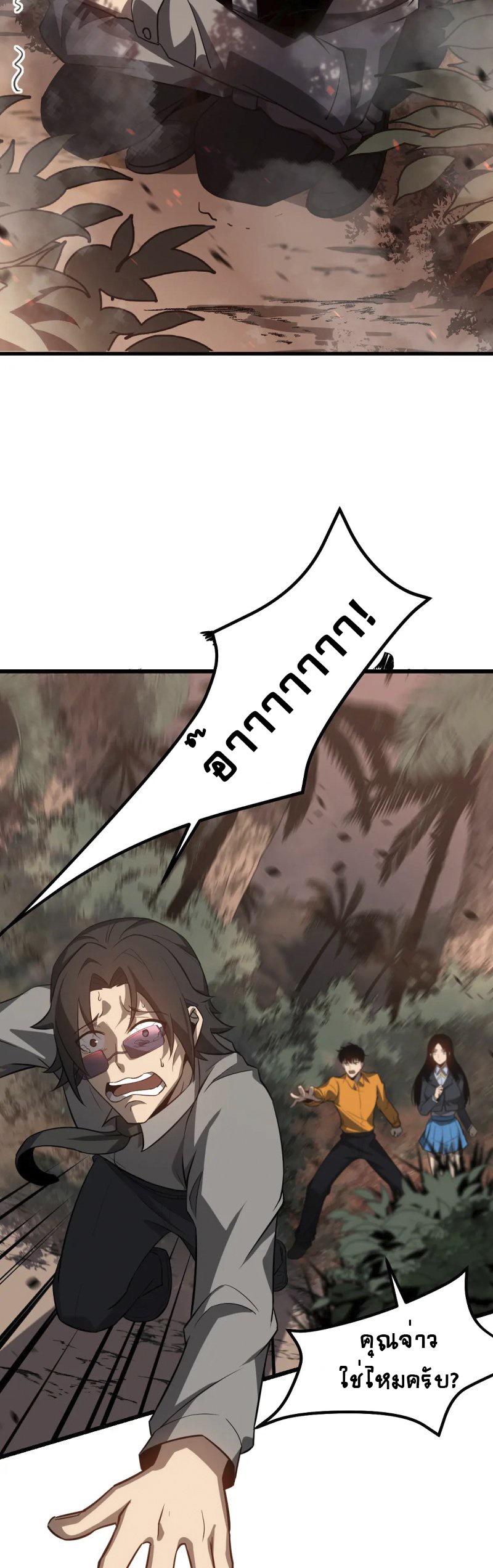 Super Evolution ตอนที่ 107 หน้า 27