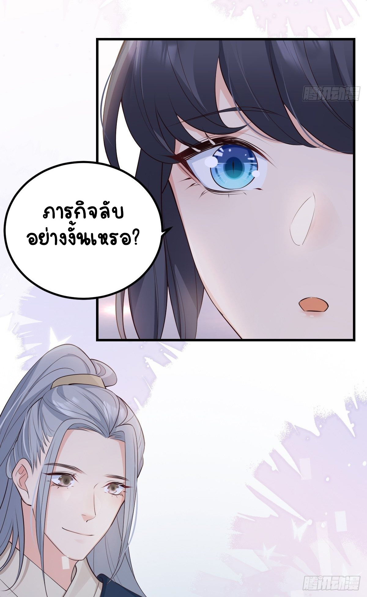 ปีศาจจิ้งจอกของฉันวันนี้ก็ยังเป็นเด็กดี? ตอนที่ 48 หน้า 39