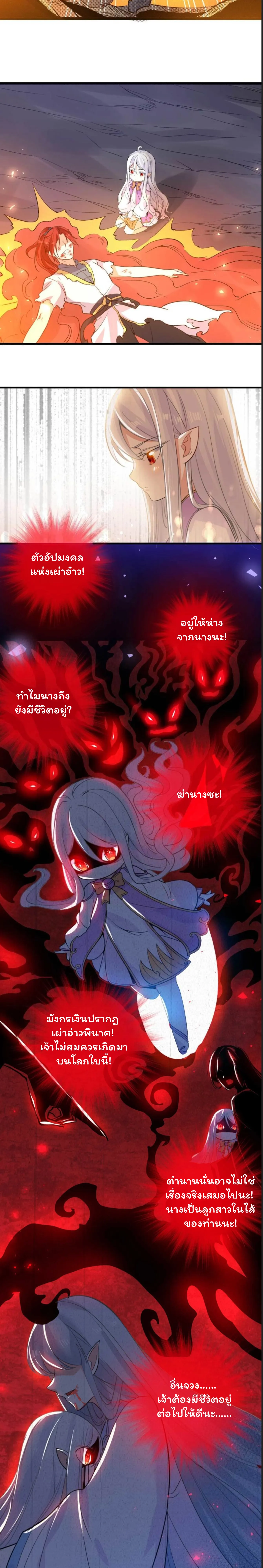 [อ่านฟรี] Jiàng Shén Zhàn Jì┃มหาสงครามเทวะจุติ ตอนที่ 10 หน้า 6