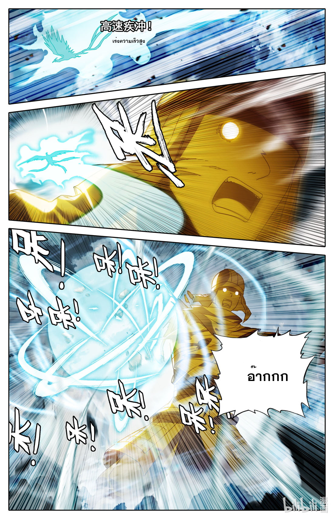 คัมภีร์วิถีเซียน (จบ) ตอนที่ 78 หน้า 3