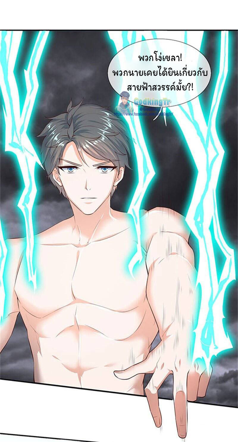 ราชาเทพนิรันดร์ (Eternal god king) ตอนที่ 105 หน้า 6