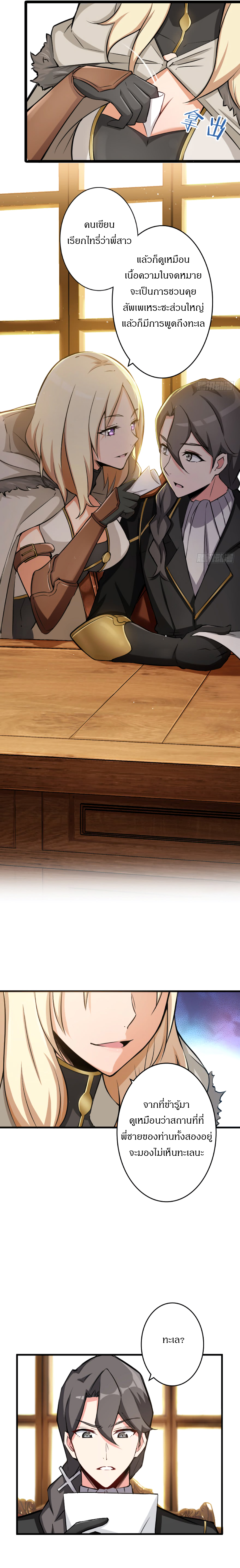 ปล่อยแม่มดคนนั้นซะ ตอนที่ 21 หน้า 5