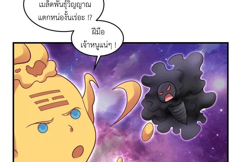 Chaos Alchemist (วิบัติการณ์เทพเซียนโอสถ) ตอนที่ 88 หน้า 42