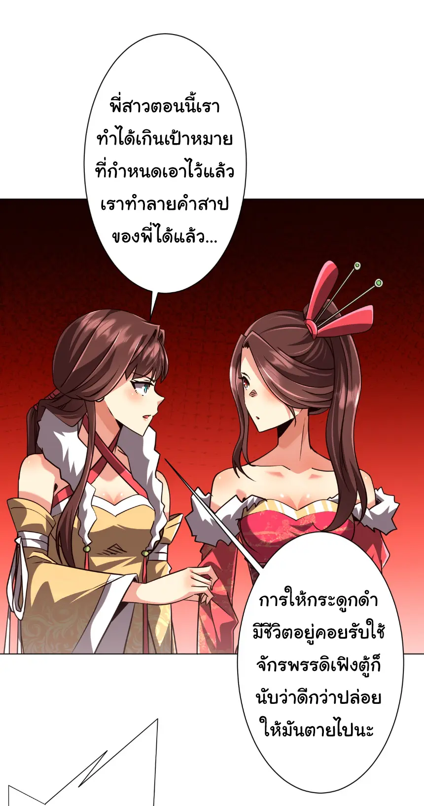 Start with trillions of coins ตอนที่ 284 หน้า 12