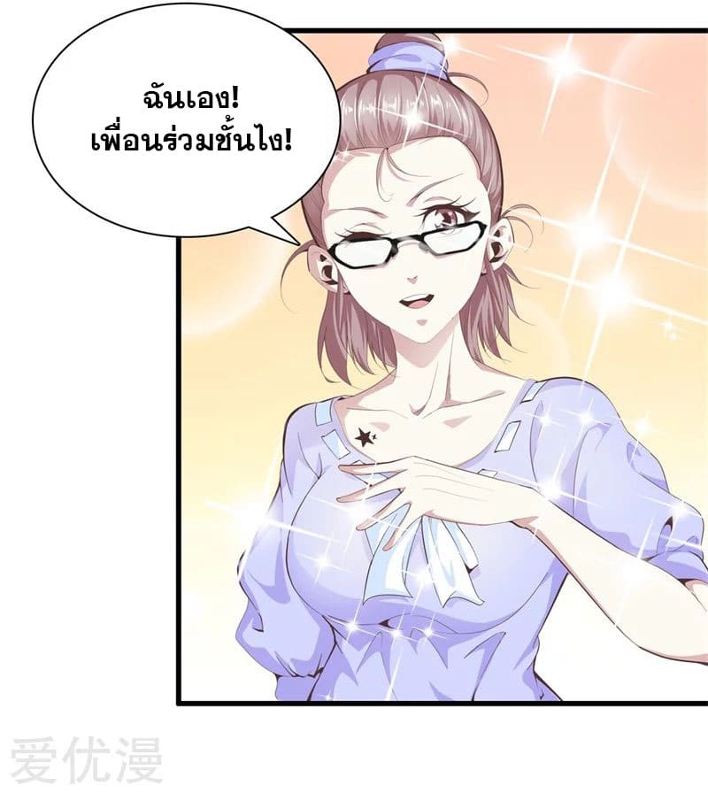 Metropolitan Reverence ตอนที่ 46 หน้า 11