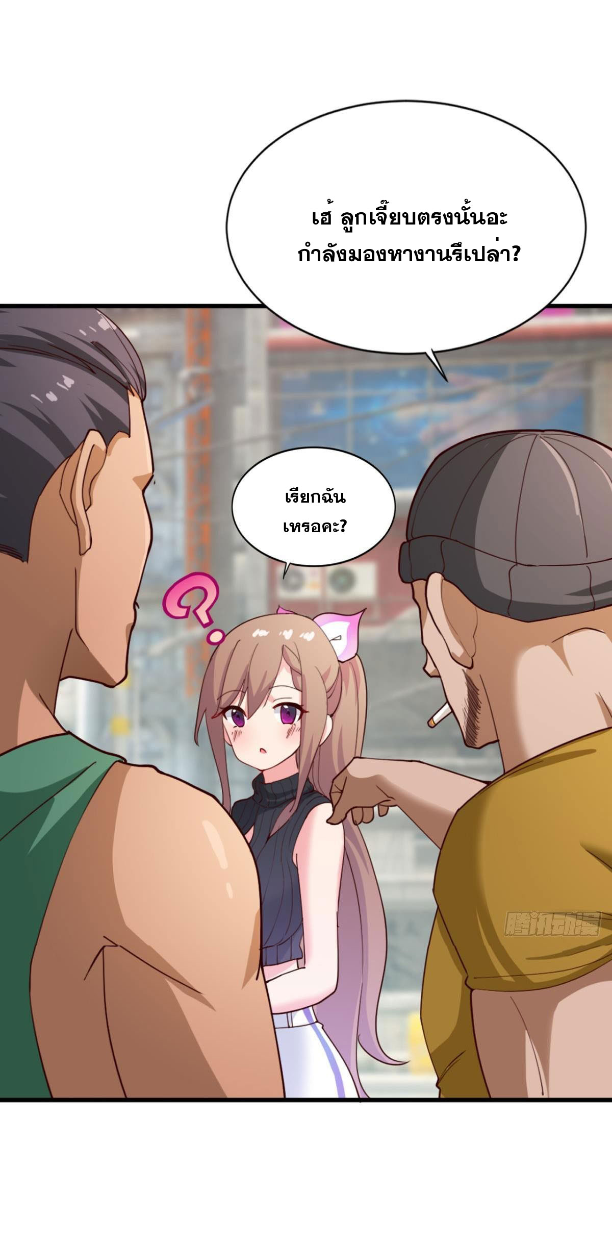 แก้วิกฤตแห่งสวรรค์ ตอนที่ 18 หน้า 22