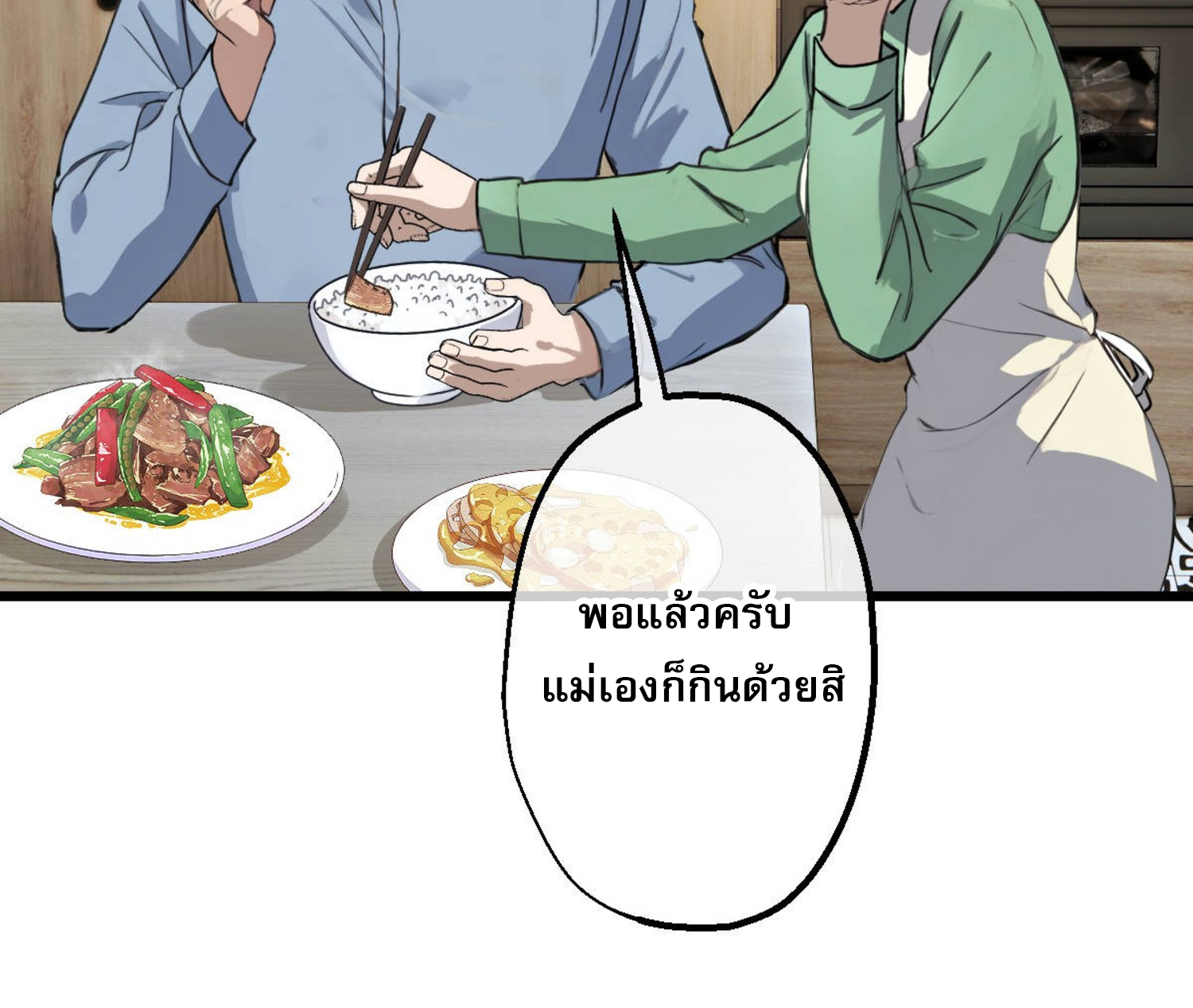 ยอดหมอเหนือภพ ตอนที่ 8 หน้า 8