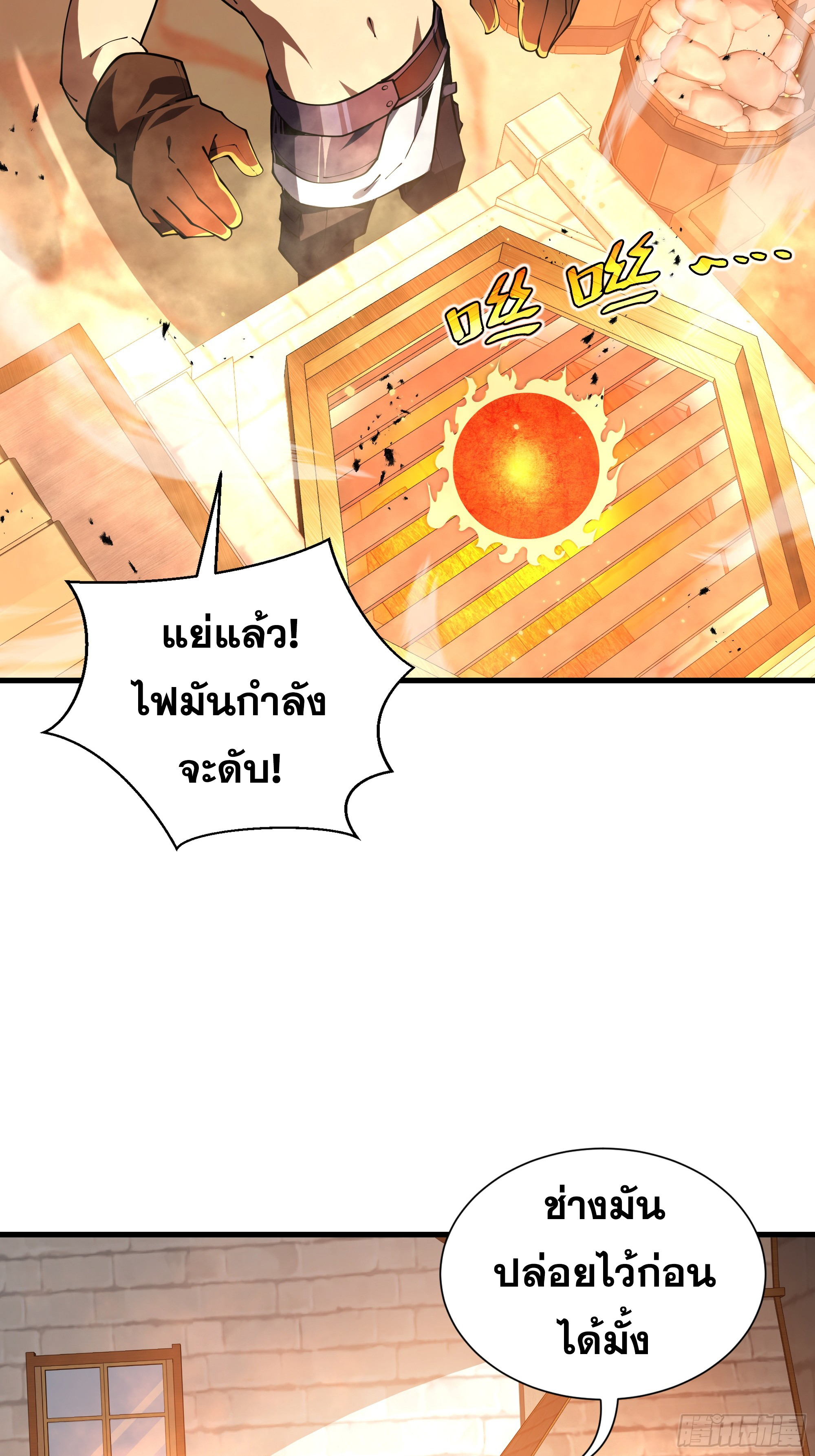 ข้าทำสัญญากับตัวเอง - I Contract Myself ตอนที่ 7 หน้า 22