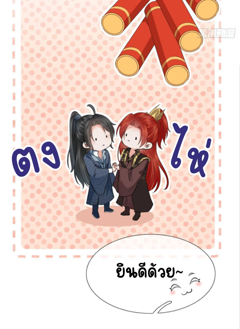 ให้ตายข้าก็จะไม่เป็นอาจารย์ ตอนที่ 48 หน้า 11