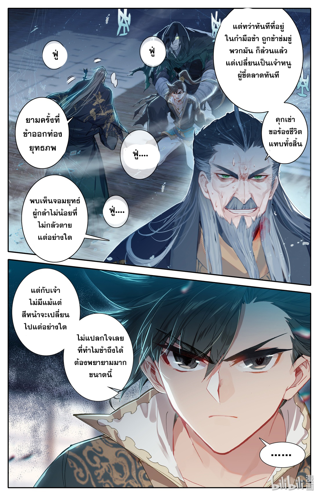A record of a mortal's journey to immortality(ทันจีน) ตอนที่ 21 หน้า 2