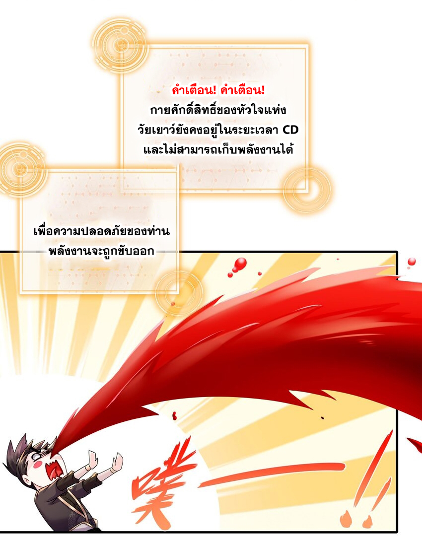 ปกป้องสำนักหญิงล้วนด้วยระบบเช็คอินสุดเทพ (ชนจีน) ตอนที่ 30 หน้า 24