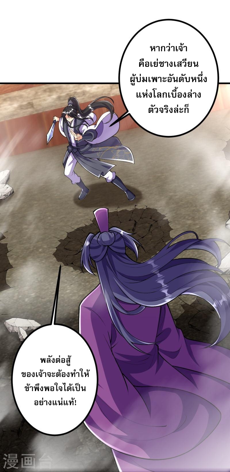 ผู้ขัดเกลาร่างกายที่แข็งแกร่งที่สุดในประวัติศาสตร์ ตอนที่ 75 หน้า 19