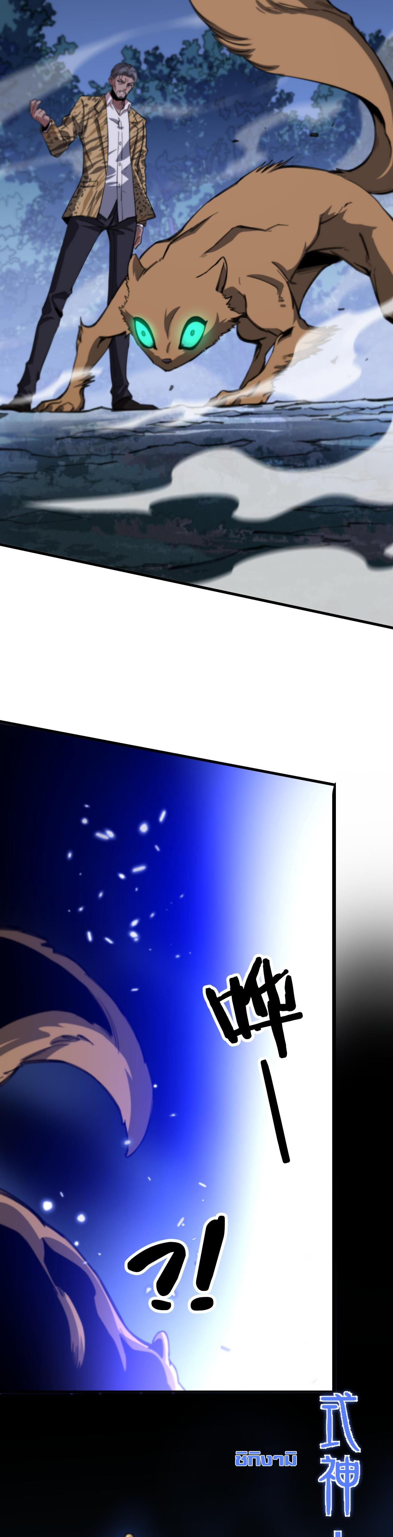 The Grand Master came down from the mountain ตอนที่ 52 หน้า 5