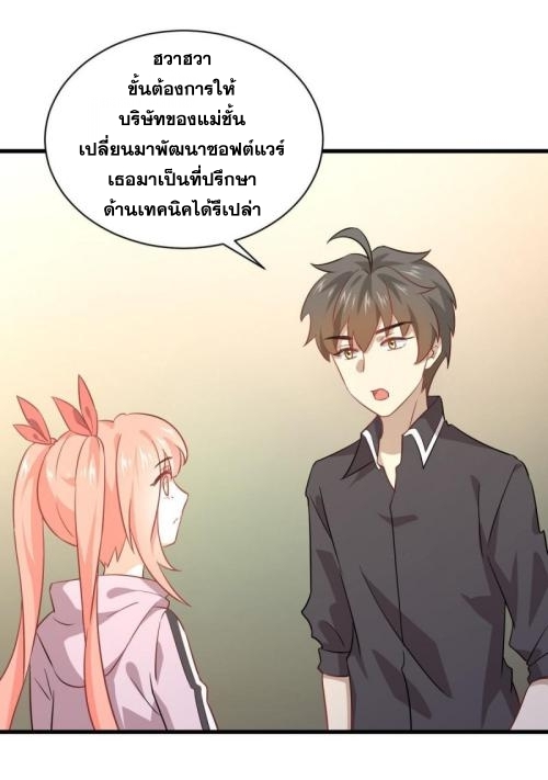 Immortal Swordsman in The Reverse World ข้าเซียนกระบี่ไม่เกาะสตรี ตอนที่ 91 หน้า 36